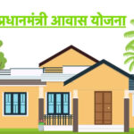 10 Benefit Pradhan Mantri Awas Yojana in india