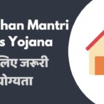 Who are Eligible For Pradhan Mantri Awas Yojana In India