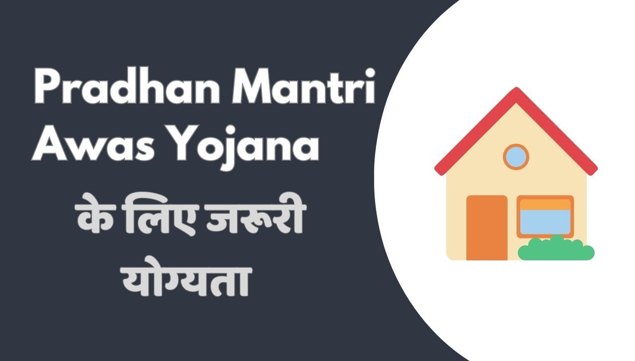 Who are Eligible For Pradhan Mantri Awas Yojana In India